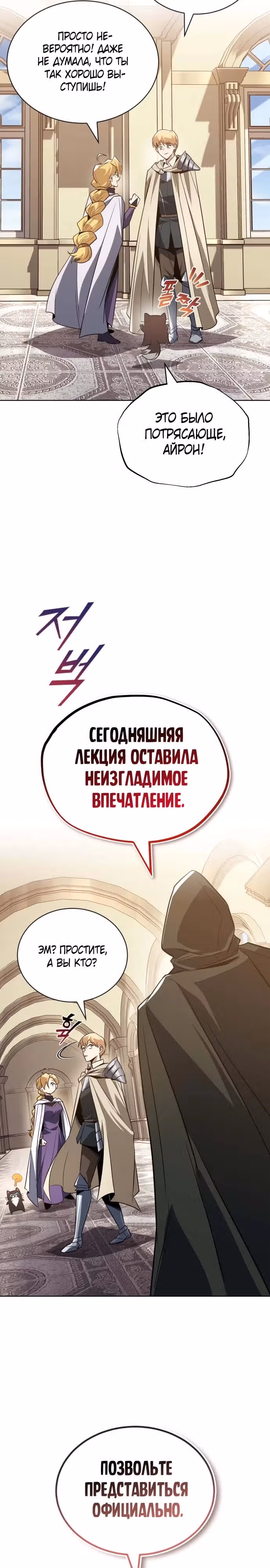 От нерадивого аристократа до усердного гения — Том 3 · Глава 120, страница 34