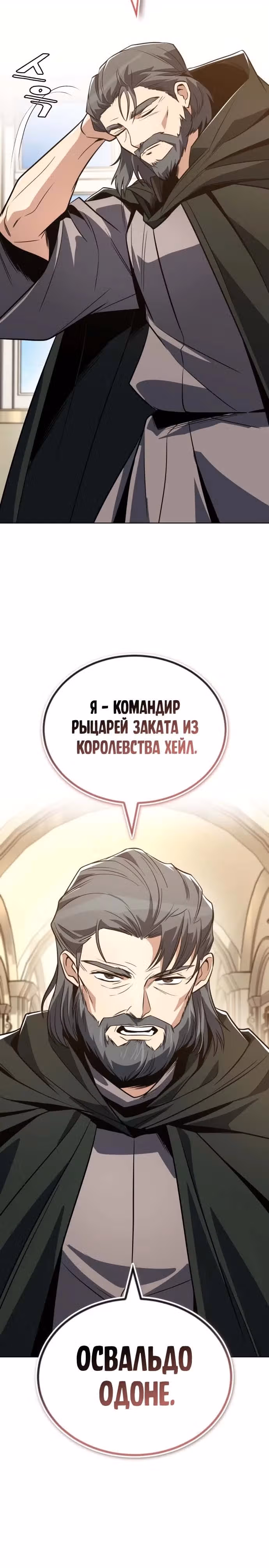 От нерадивого аристократа до усердного гения — Том 3 · Глава 120, страница 35