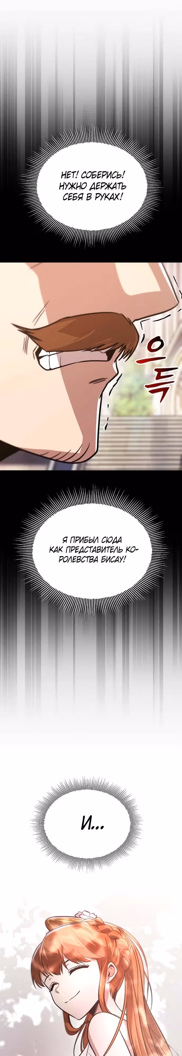 От нерадивого аристократа до усердного гения — Том 3 · Глава 120, страница 41