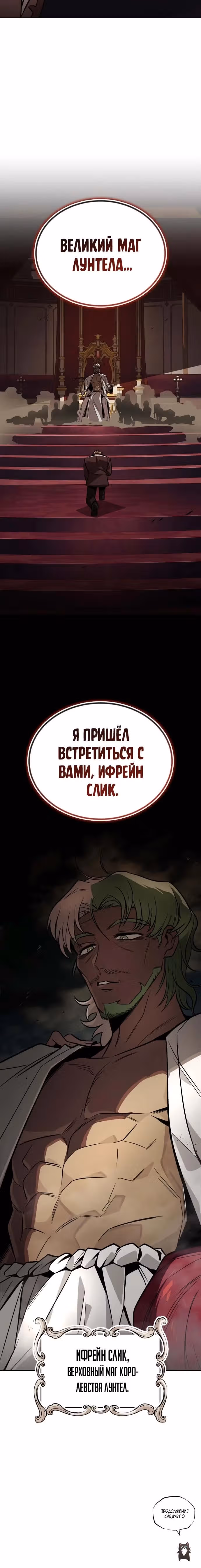От нерадивого аристократа до усердного гения — Том 3 · Глава 120, страница 46