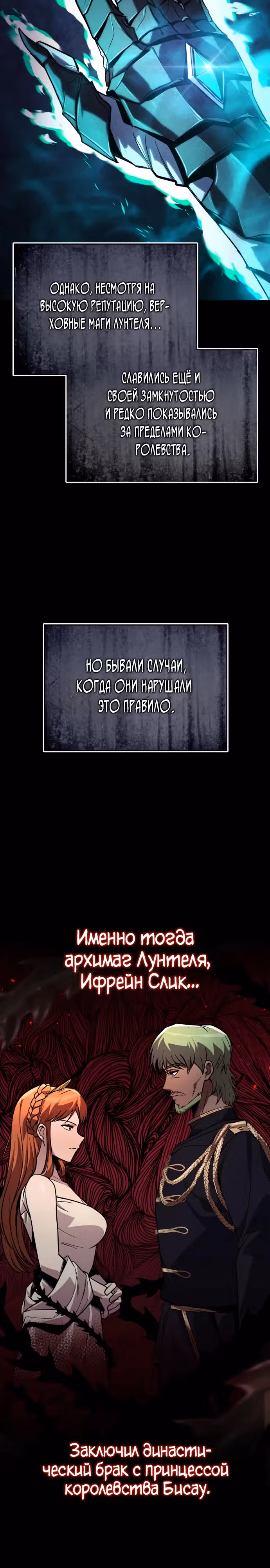 От нерадивого аристократа до усердного гения — Том 3 · Глава 121, страница 2