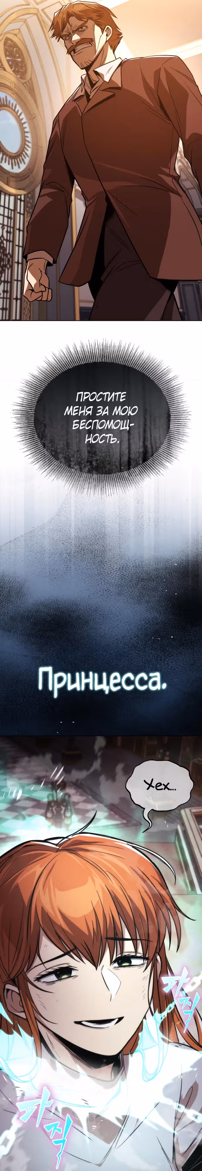 От нерадивого аристократа до усердного гения — Том 3 · Глава 121, страница 13