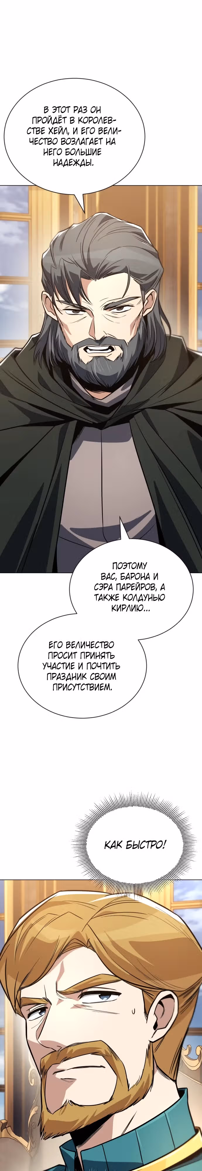 От нерадивого аристократа до усердного гения — Том 3 · Глава 121, страница 15
