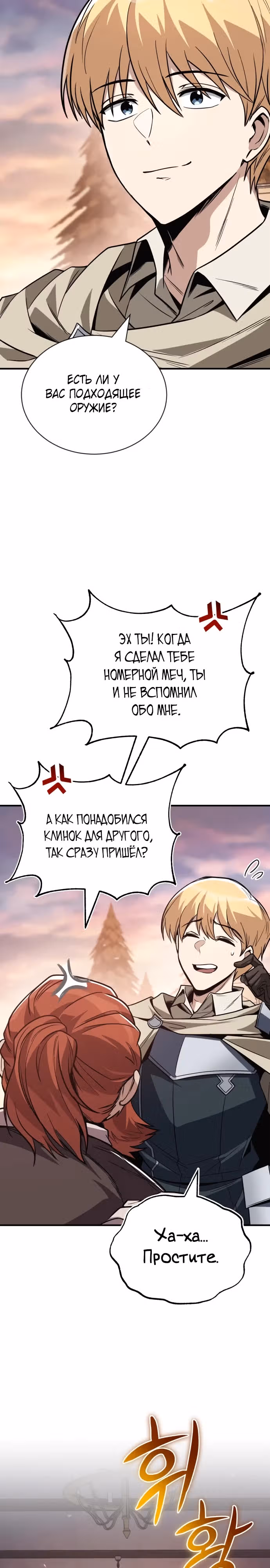 От нерадивого аристократа до усердного гения — Том 3 · Глава 121, страница 18