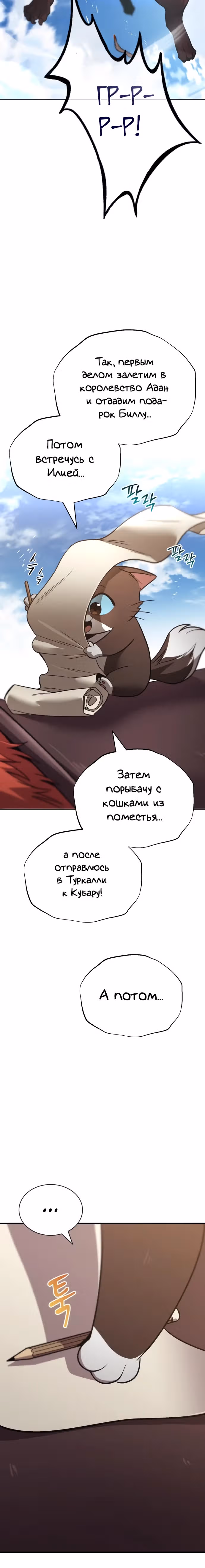 От нерадивого аристократа до усердного гения — Том 3 · Глава 121, страница 28