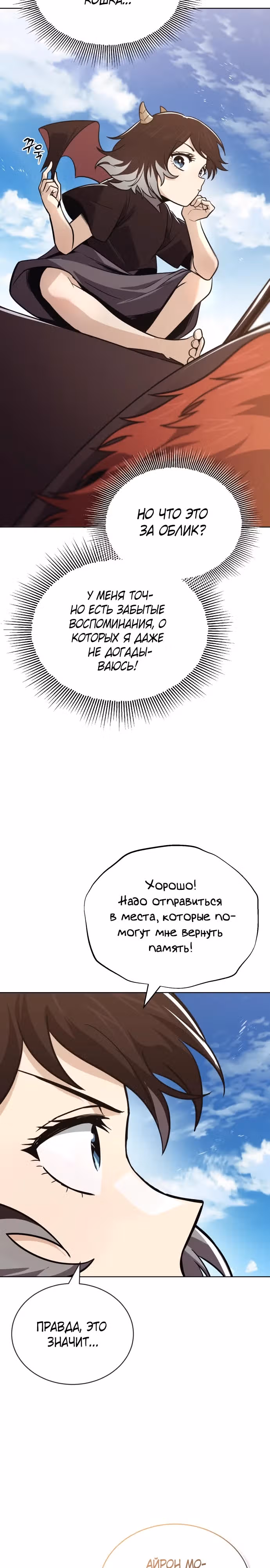 От нерадивого аристократа до усердного гения — Том 3 · Глава 121, страница 30