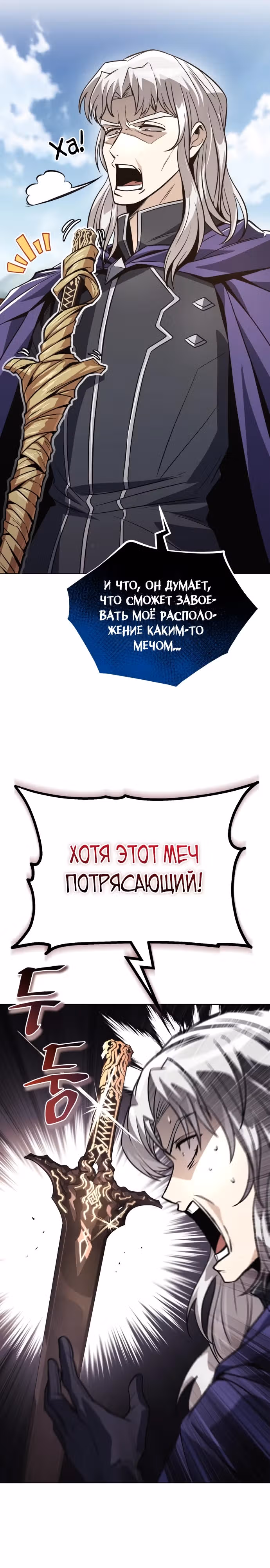 От нерадивого аристократа до усердного гения — Том 3 · Глава 121, страница 33