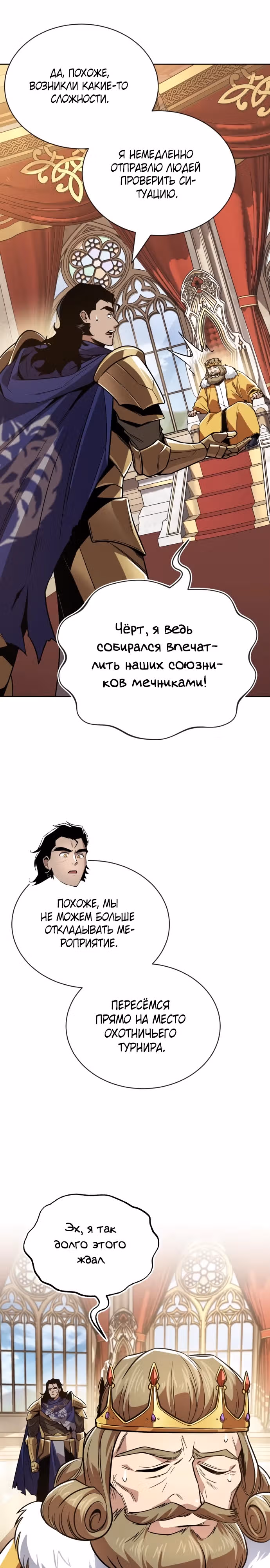 От нерадивого аристократа до усердного гения — Том 3 · Глава 122, страница 18