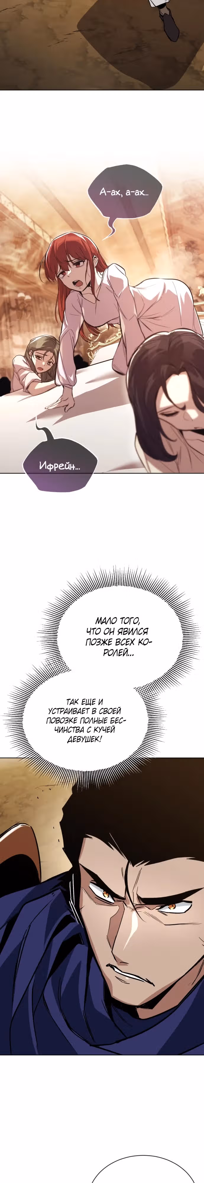 От нерадивого аристократа до усердного гения — Том 3 · Глава 122, страница 26