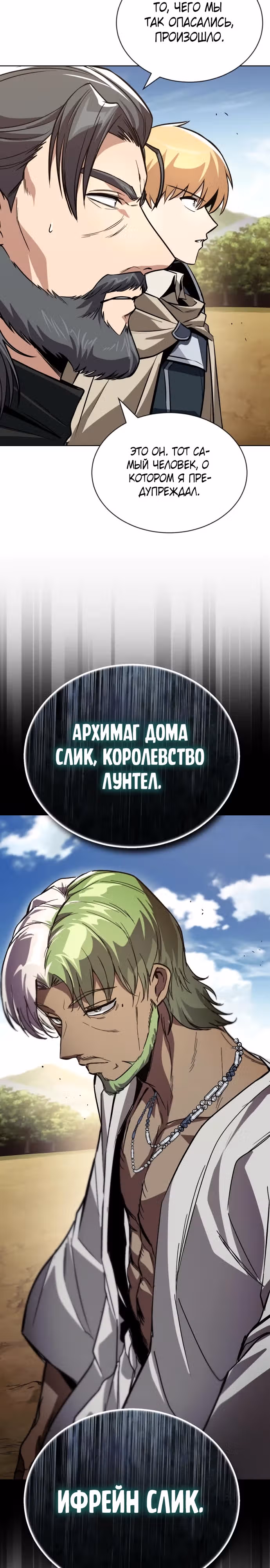 От нерадивого аристократа до усердного гения — Том 3 · Глава 122, страница 27