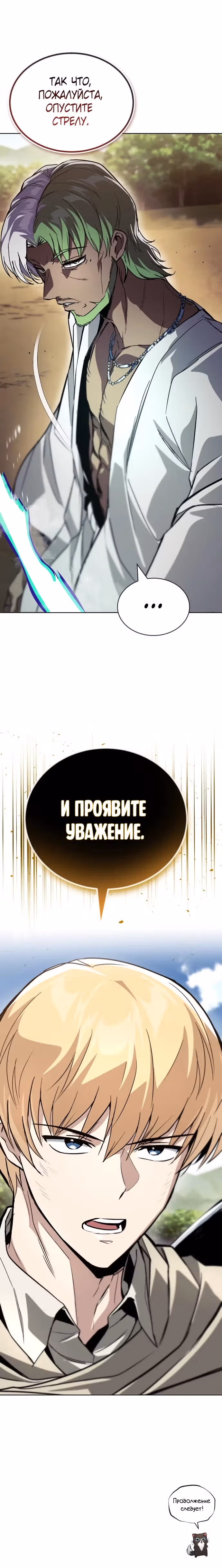 От нерадивого аристократа до усердного гения — Том 3 · Глава 122, страница 37