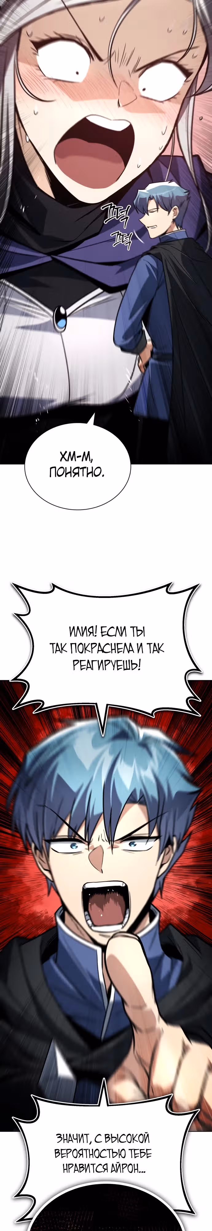 От нерадивого аристократа до усердного гения — Том 3 · Глава 122, страница 9