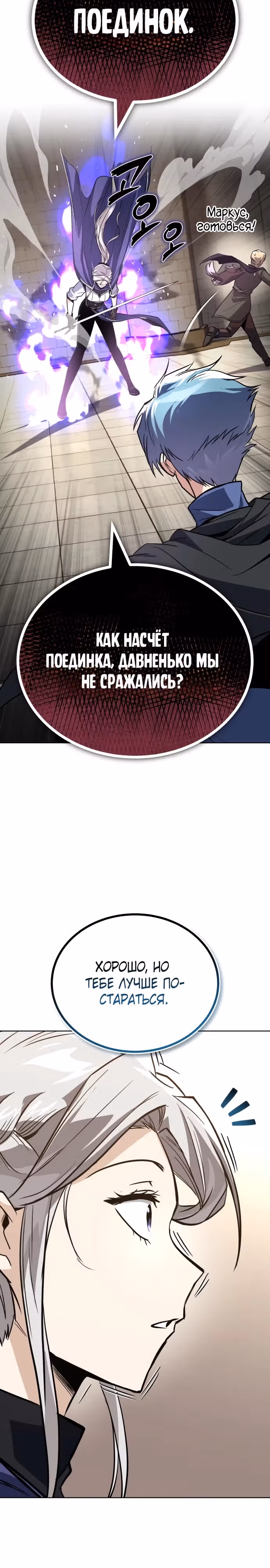 От нерадивого аристократа до усердного гения — Том 3 · Глава 122, страница 10