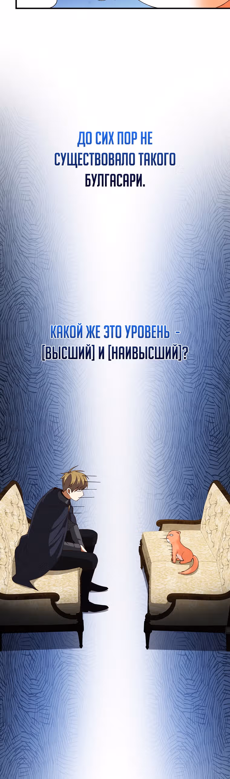 Насколько же богат этот граф?! — Том 1 · Глава 39, страница 11
