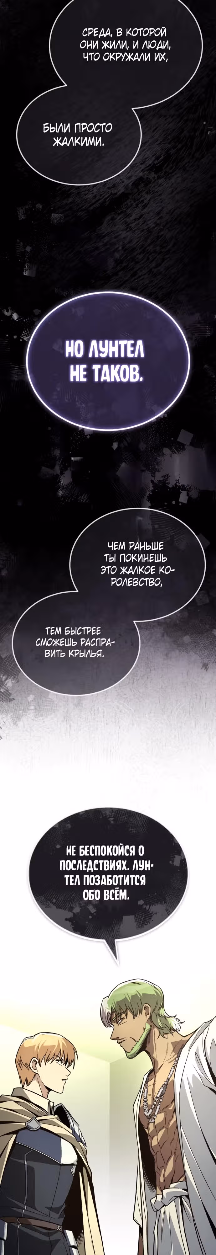 От нерадивого аристократа до усердного гения — Том 3 · Глава 123, страница 13