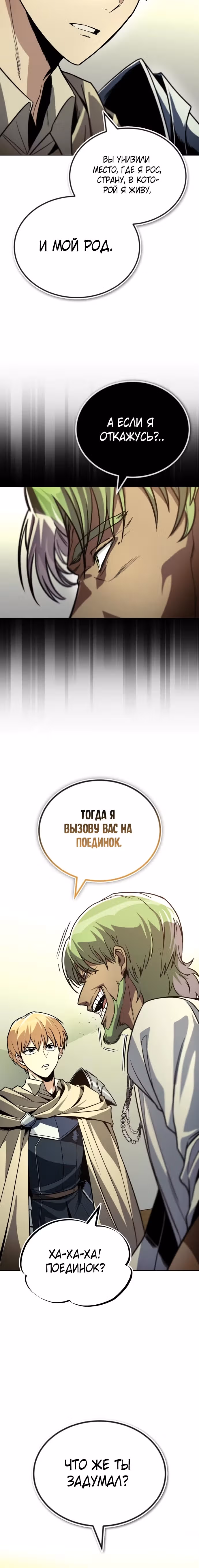 От нерадивого аристократа до усердного гения — Том 3 · Глава 123, страница 15