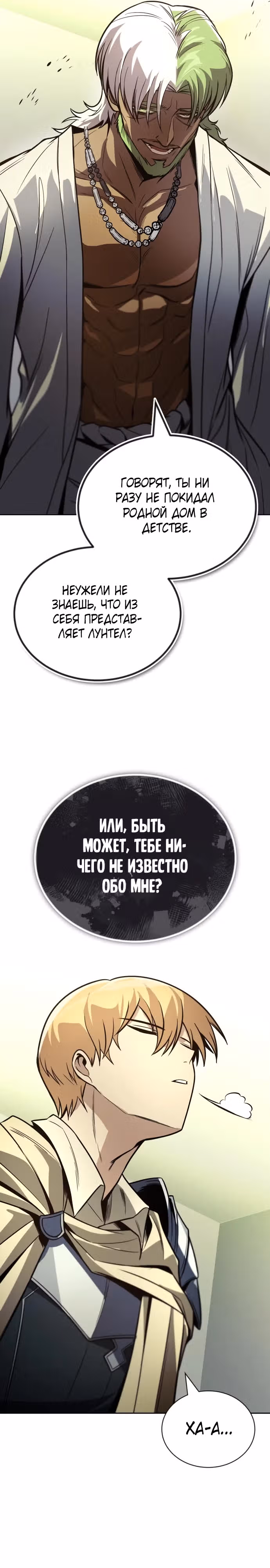 От нерадивого аристократа до усердного гения — Том 3 · Глава 123, страница 16