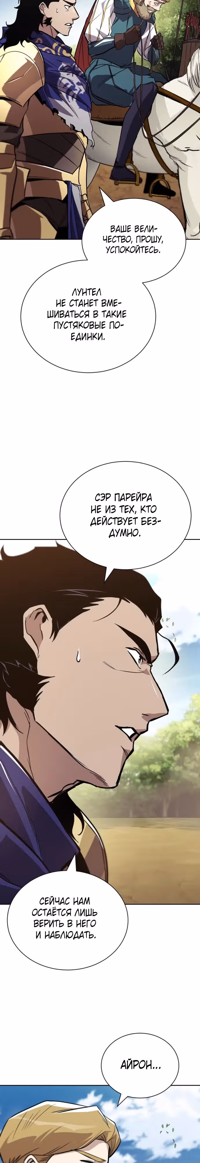 От нерадивого аристократа до усердного гения — Том 3 · Глава 123, страница 23