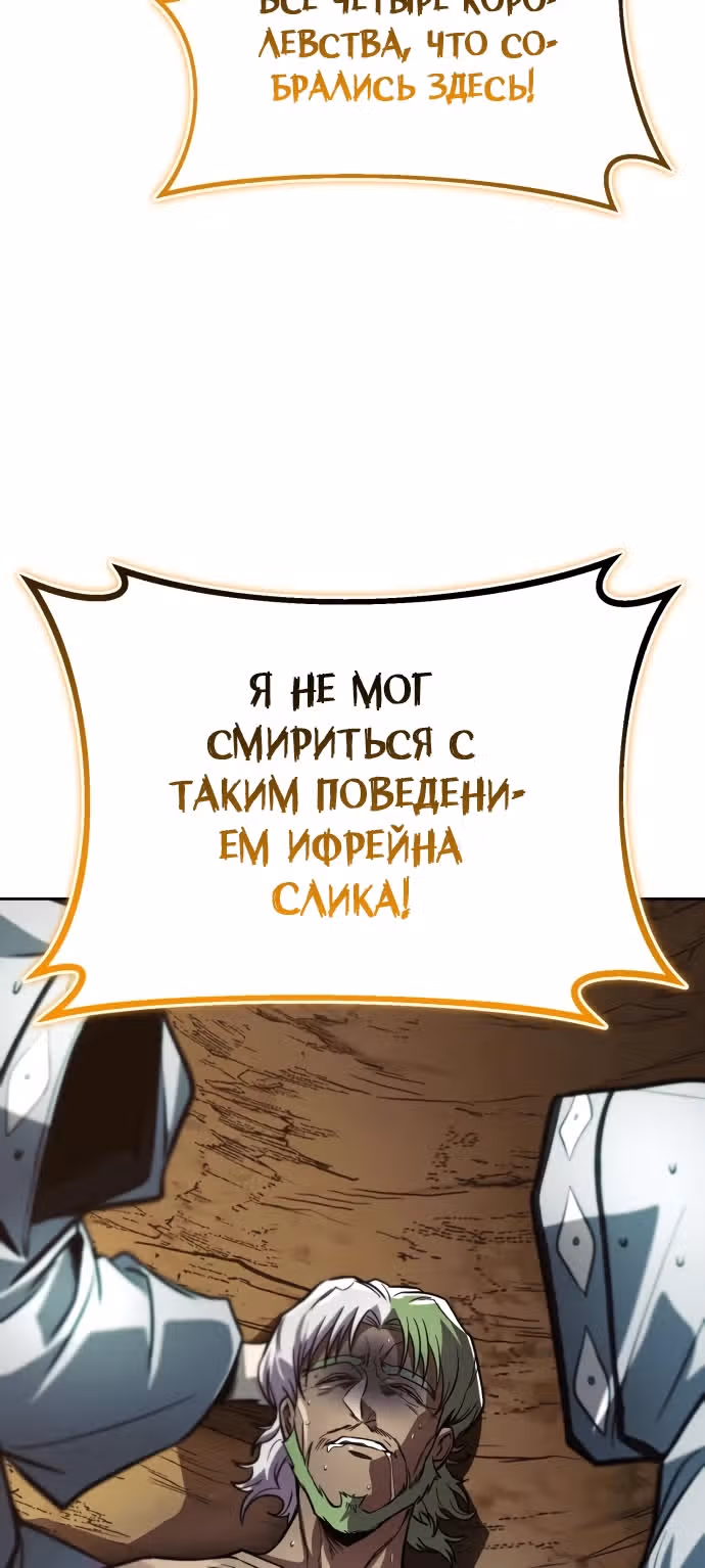 От нерадивого аристократа до усердного гения — Том 3 · Глава 123, страница 44