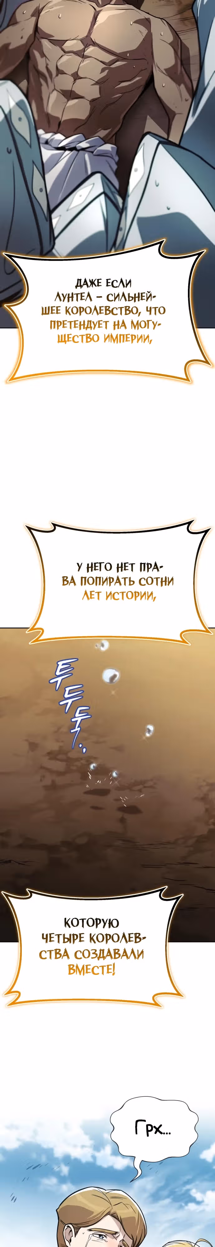 От нерадивого аристократа до усердного гения — Том 3 · Глава 123, страница 45