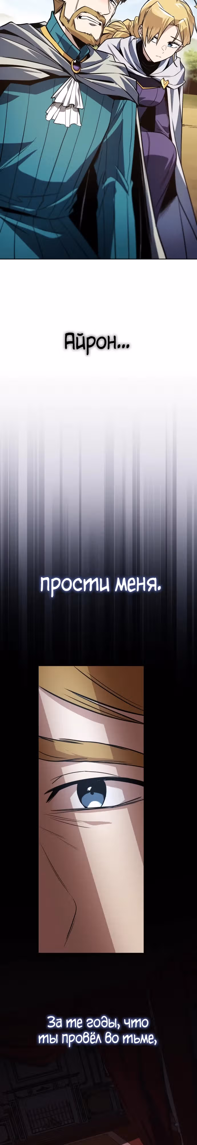 От нерадивого аристократа до усердного гения — Том 3 · Глава 123, страница 46