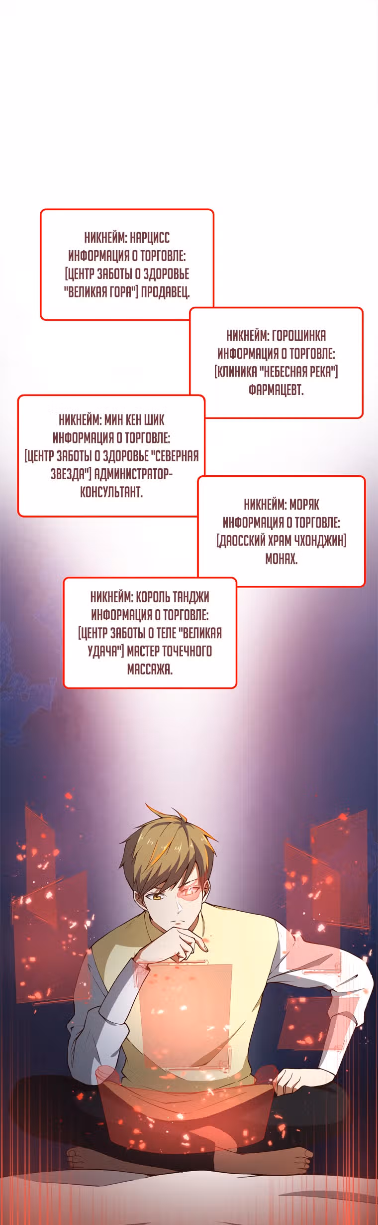 Насколько же богат этот граф?! — Том 1 · Глава 40, страница 1