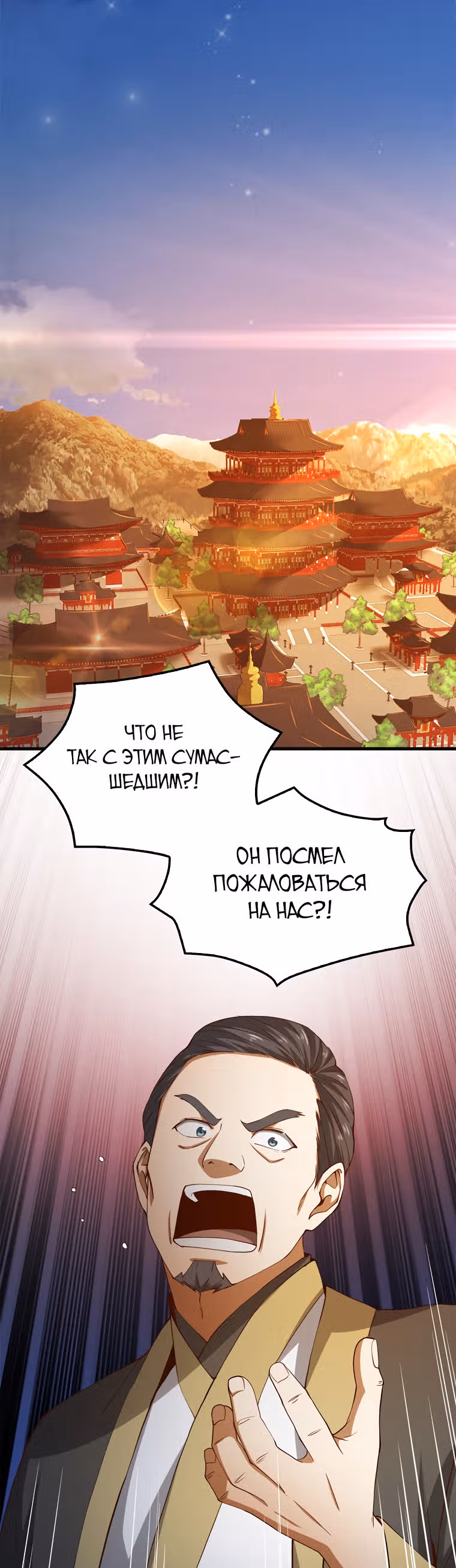Насколько же богат этот граф?! — Том 1 · Глава 40, страница 12