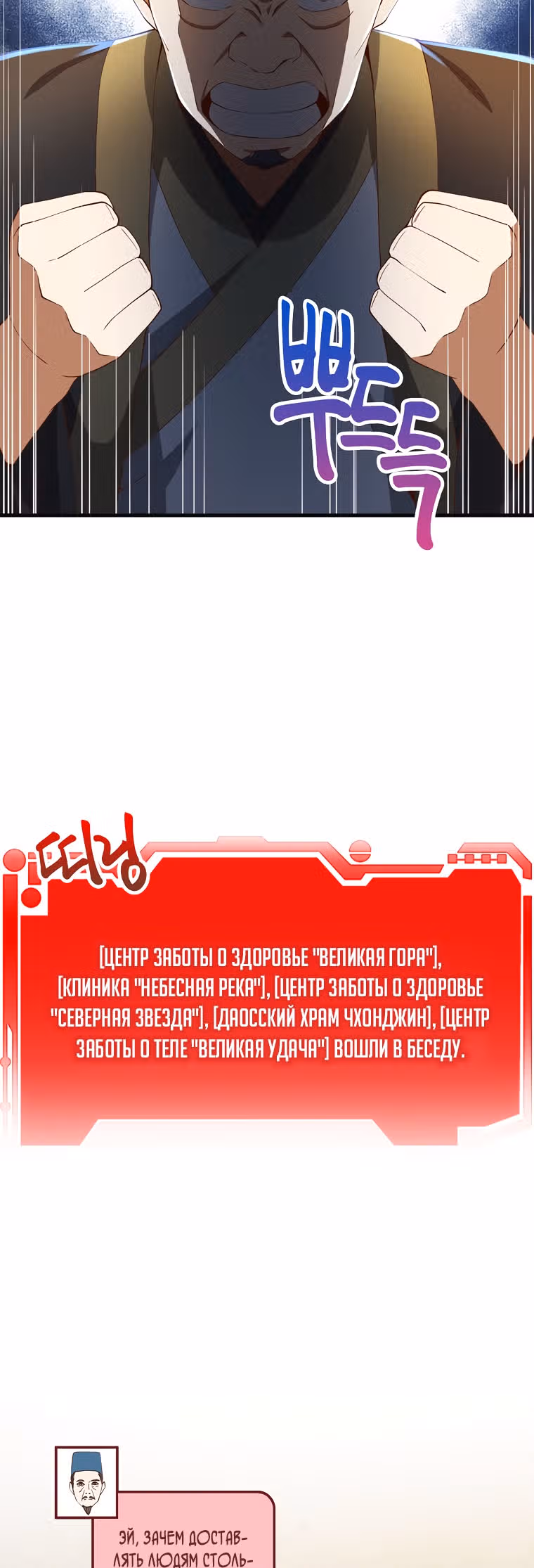 Насколько же богат этот граф?! — Том 1 · Глава 40, страница 19