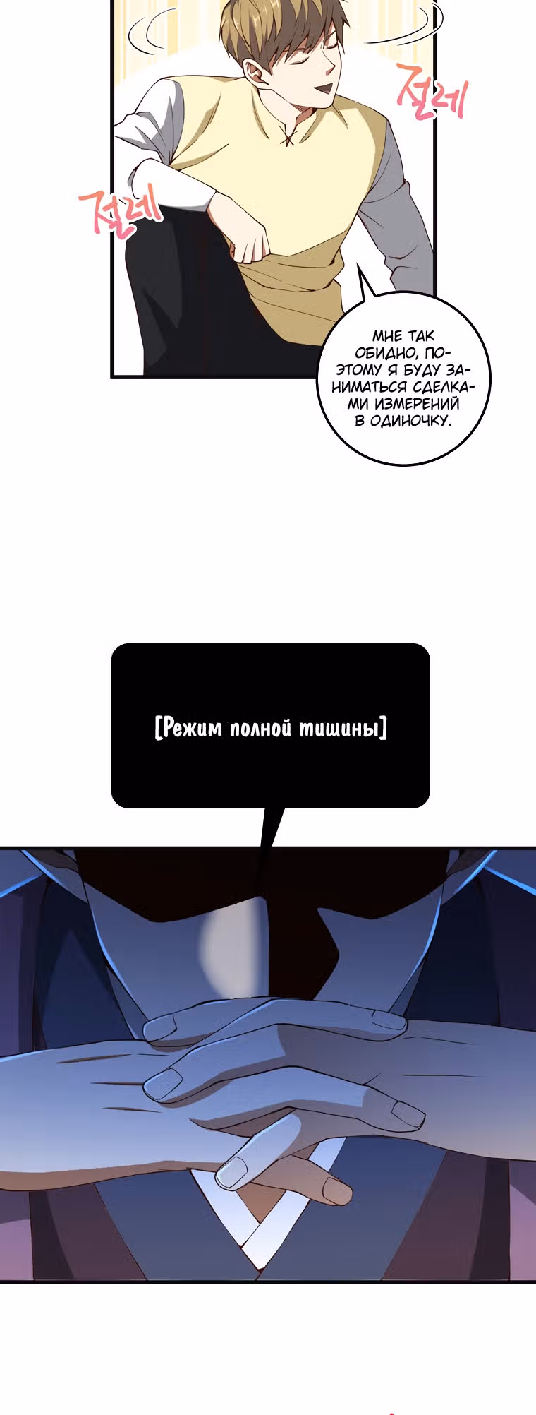 Насколько же богат этот граф?! — Том 1 · Глава 40, страница 25