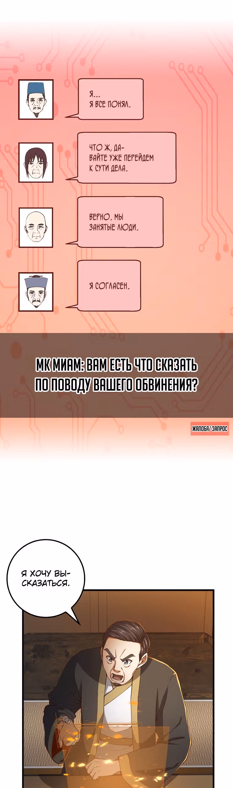 Насколько же богат этот граф?! — Том 1 · Глава 40, страница 32