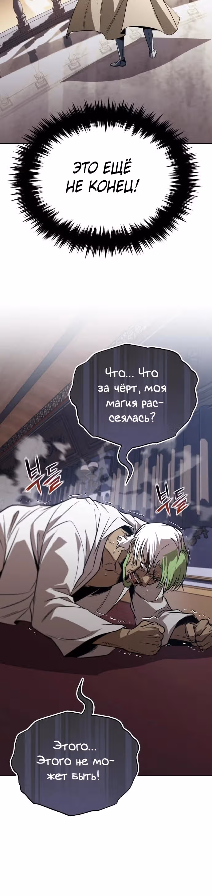 От нерадивого аристократа до усердного гения — Том 3 · Глава 124, страница 25