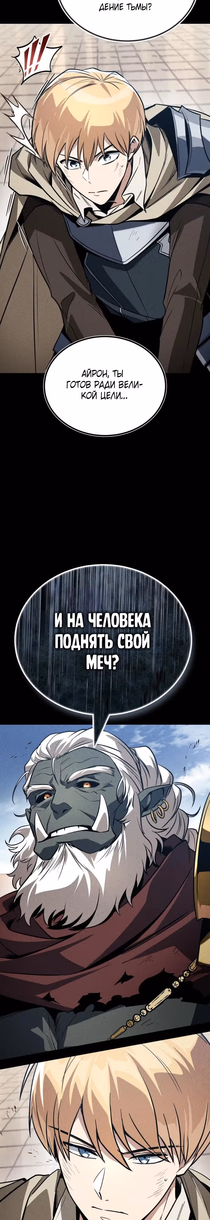 От нерадивого аристократа до усердного гения — Том 3 · Глава 124, страница 43