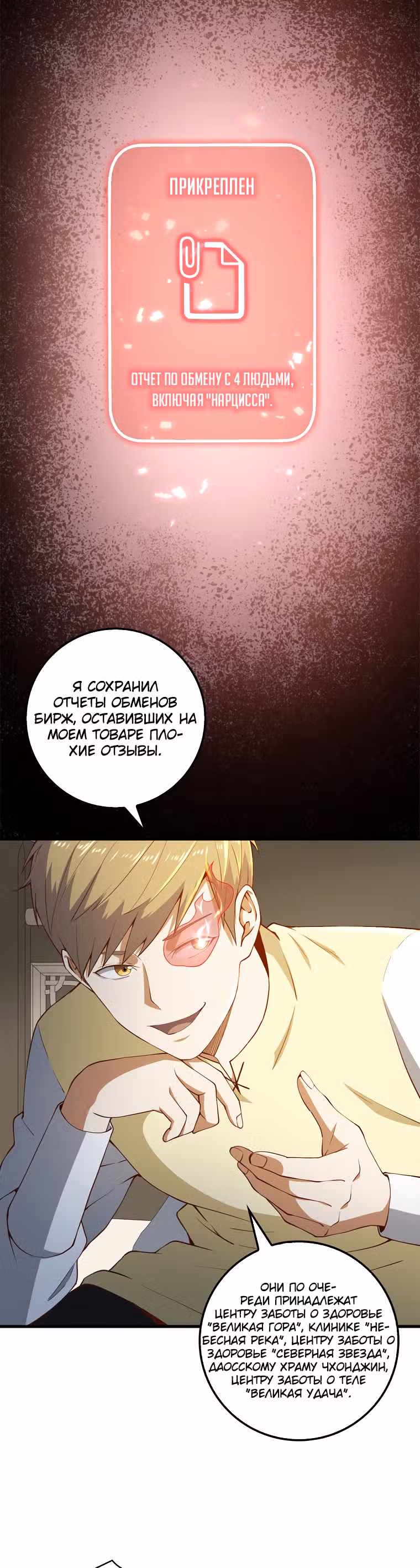Насколько же богат этот граф?! — Том 1 · Глава 41, страница 10