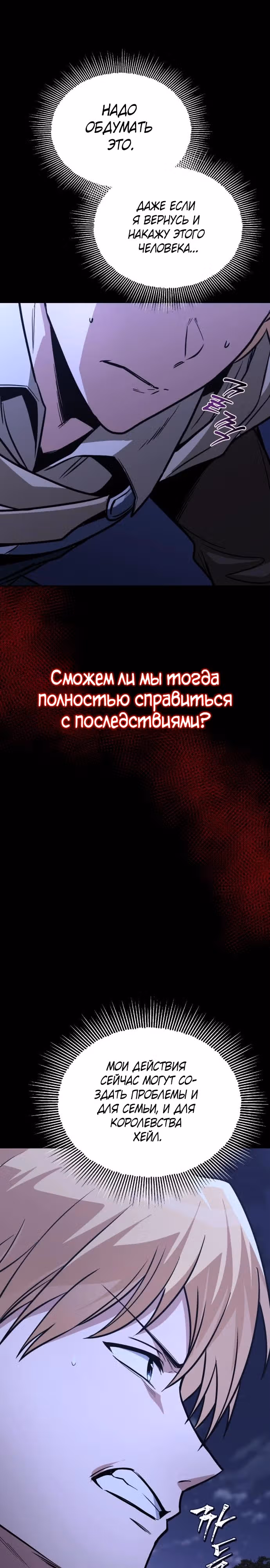 От нерадивого аристократа до усердного гения — Том 3 · Глава 125, страница 15