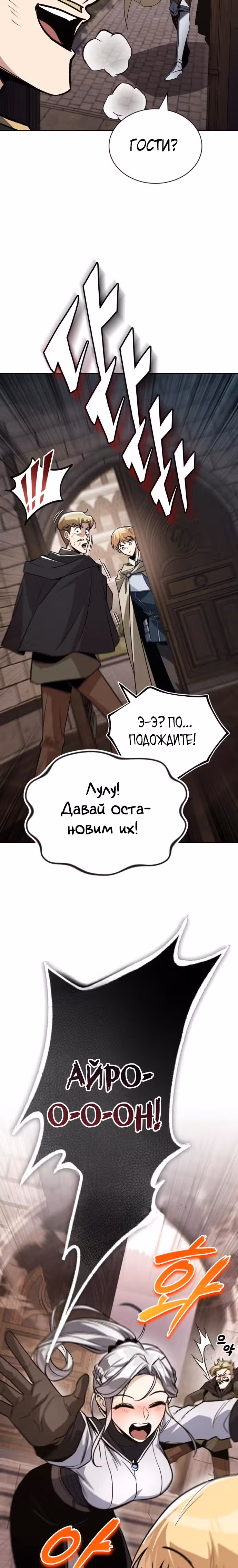 От нерадивого аристократа до усердного гения — Том 3 · Глава 125, страница 24