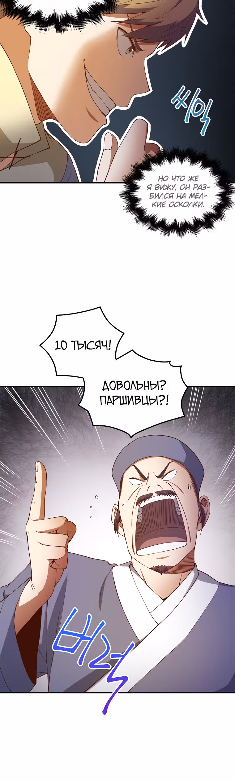 Насколько же богат этот граф?! — Том 1 · Глава 42, страница 18