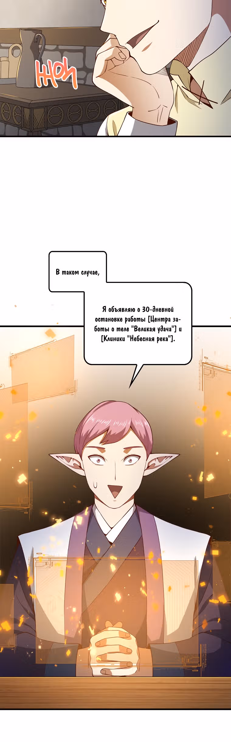 Насколько же богат этот граф?! — Том 1 · Глава 42, страница 27