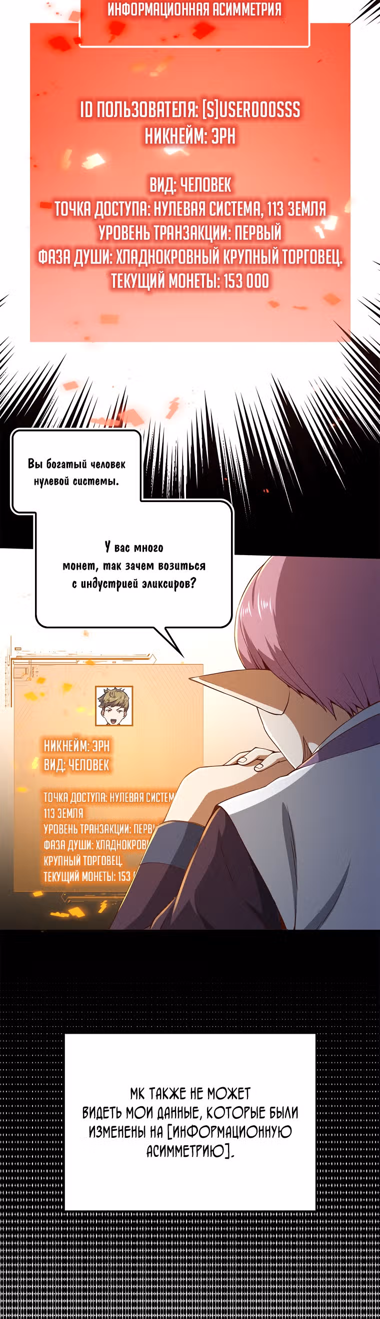 Насколько же богат этот граф?! — Том 1 · Глава 42, страница 38