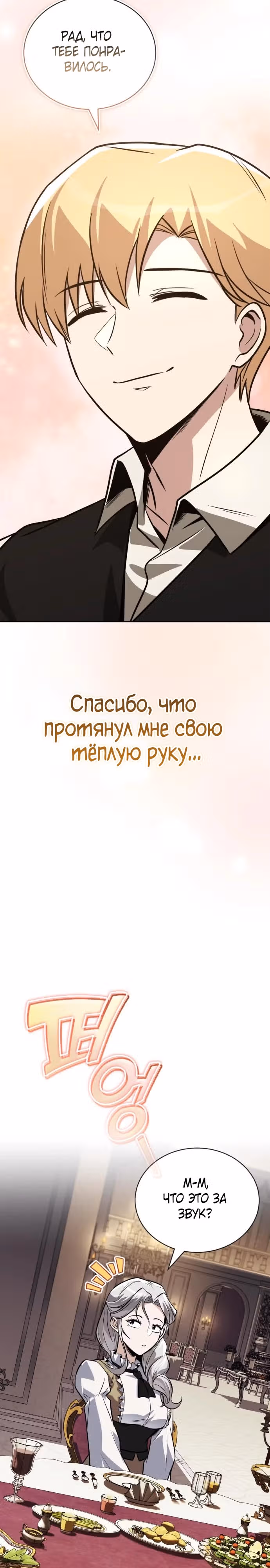 От нерадивого аристократа до усердного гения — Том 3 · Глава 126, страница 22