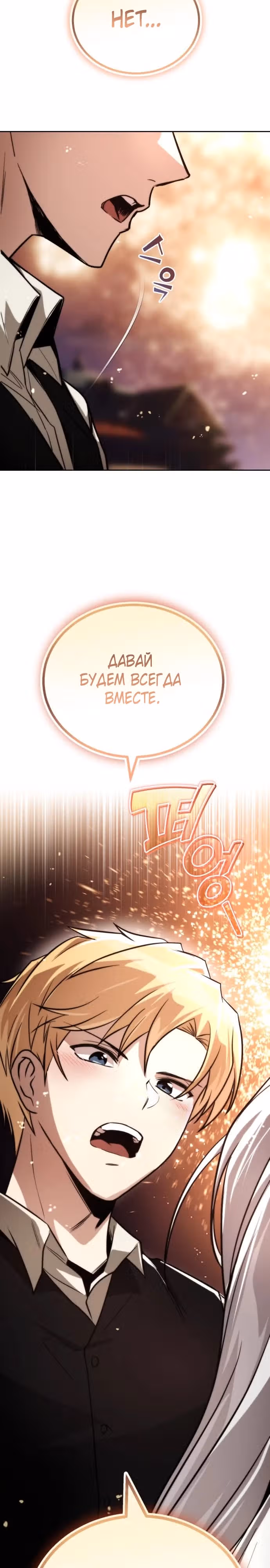 От нерадивого аристократа до усердного гения — Том 3 · Глава 126, страница 29