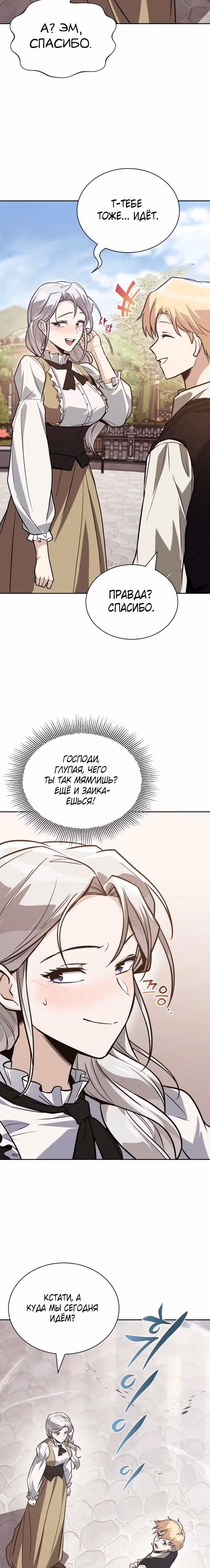От нерадивого аристократа до усердного гения — Том 3 · Глава 126, страница 8