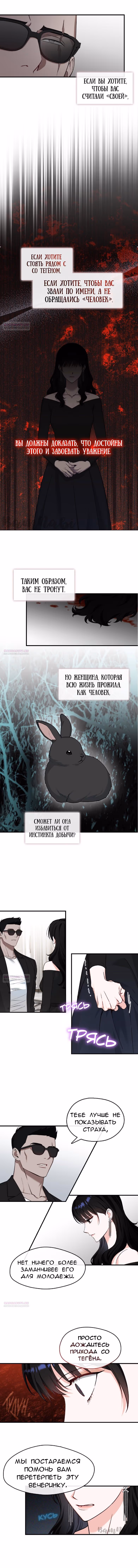 Унеси меня на луну — Том 2 · Глава 71, страница 3
