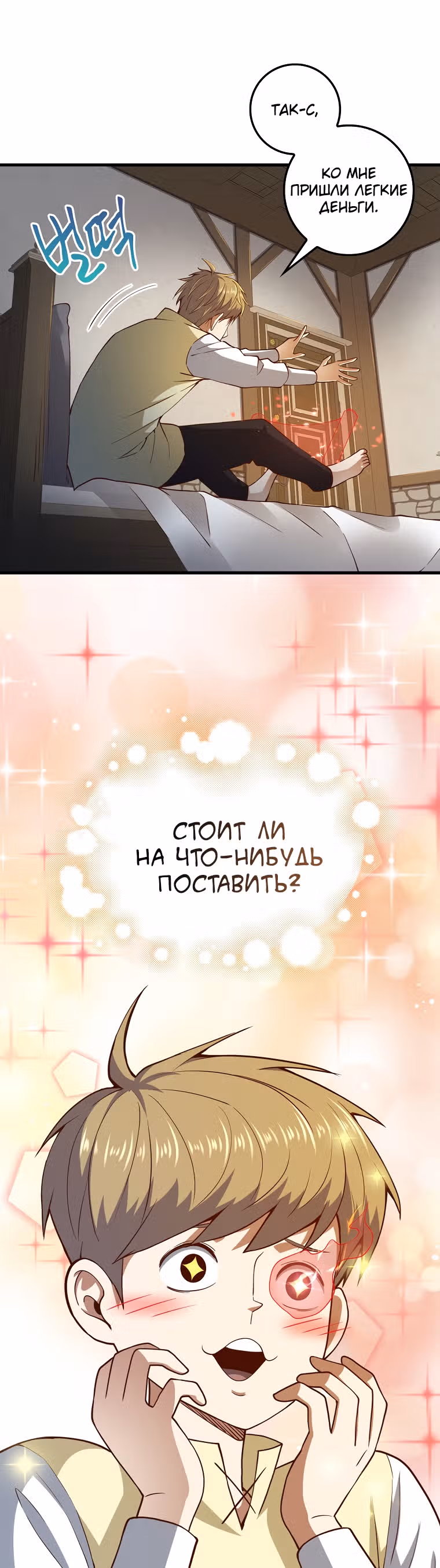 Насколько же богат этот граф?! — Том 1 · Глава 43, страница 8