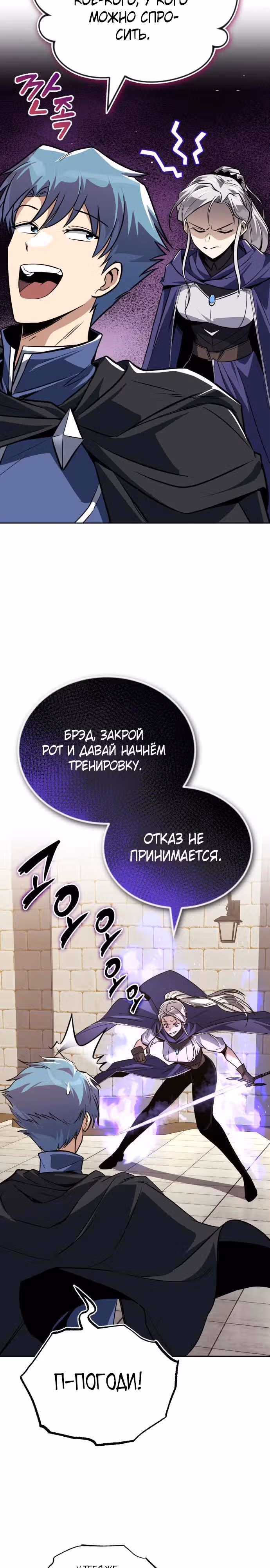 От нерадивого аристократа до усердного гения — Том 3 · Глава 127, страница 2