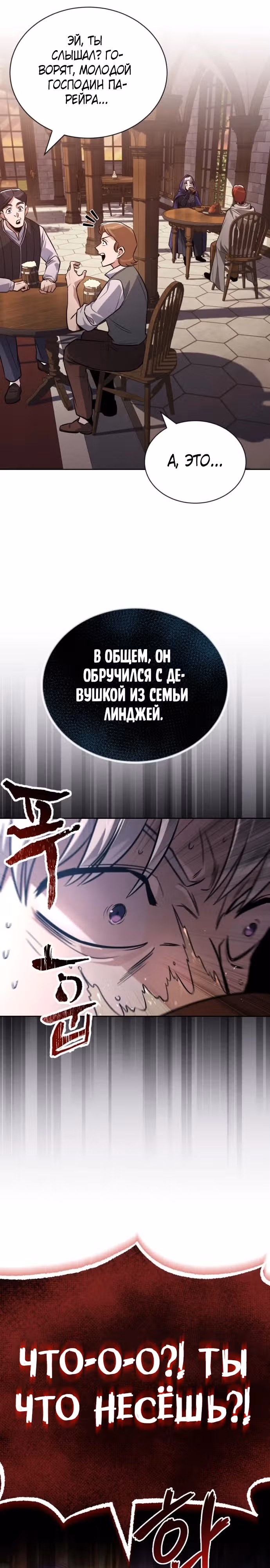 От нерадивого аристократа до усердного гения — Том 3 · Глава 127, страница 23