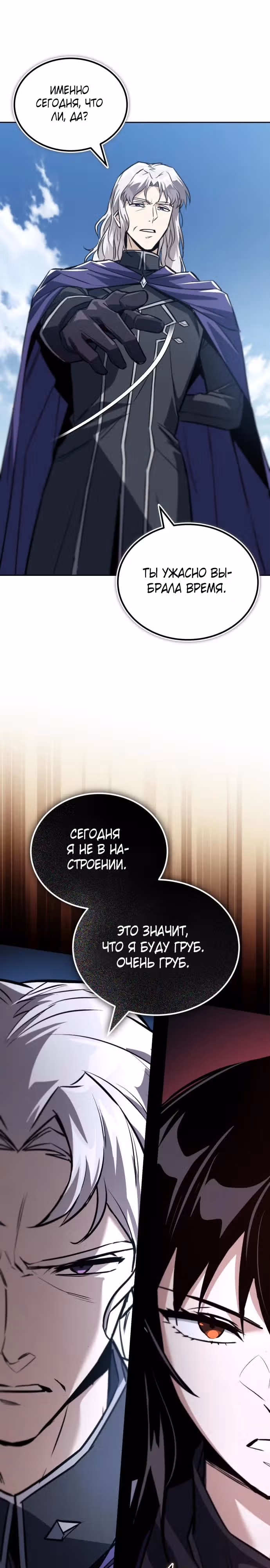 От нерадивого аристократа до усердного гения — Том 3 · Глава 128, страница 12