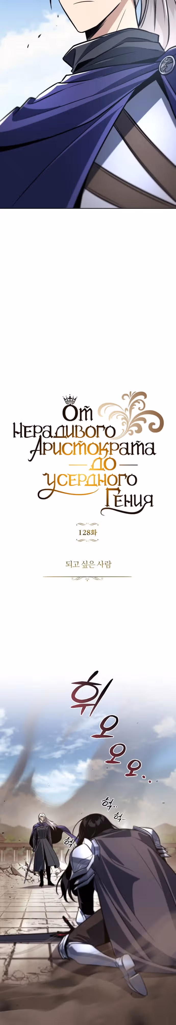 От нерадивого аристократа до усердного гения — Том 3 · Глава 128, страница 22