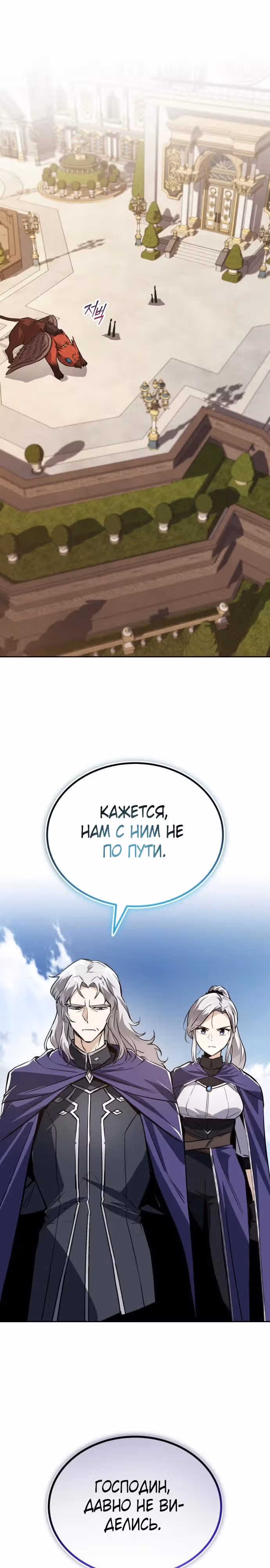 От нерадивого аристократа до усердного гения — Том 3 · Глава 128, страница 10