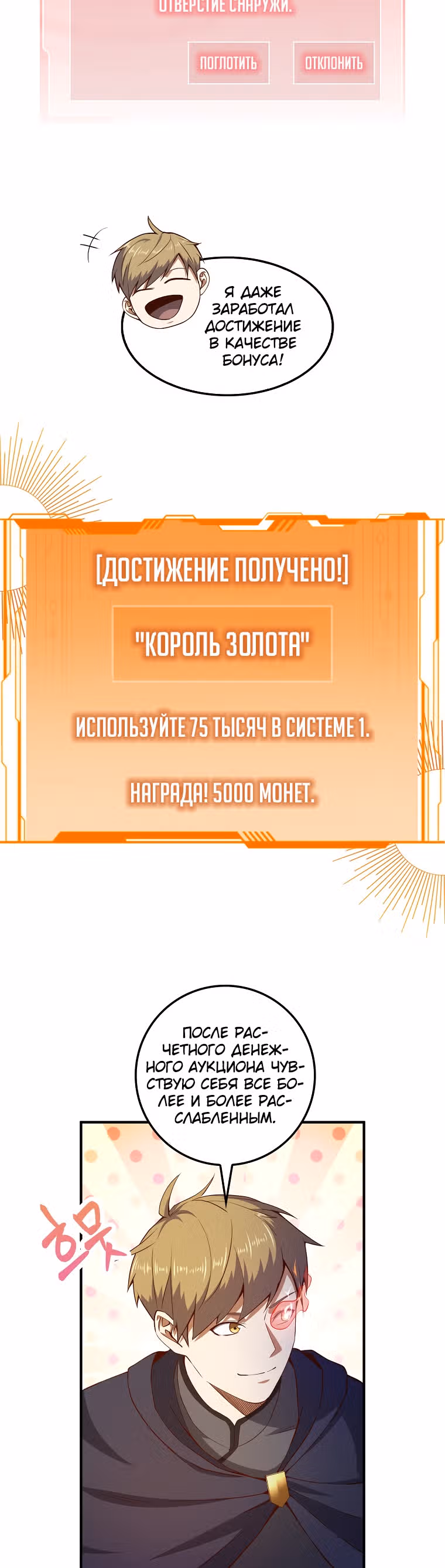 Насколько же богат этот граф?! — Том 2 · Глава 45, страница 12