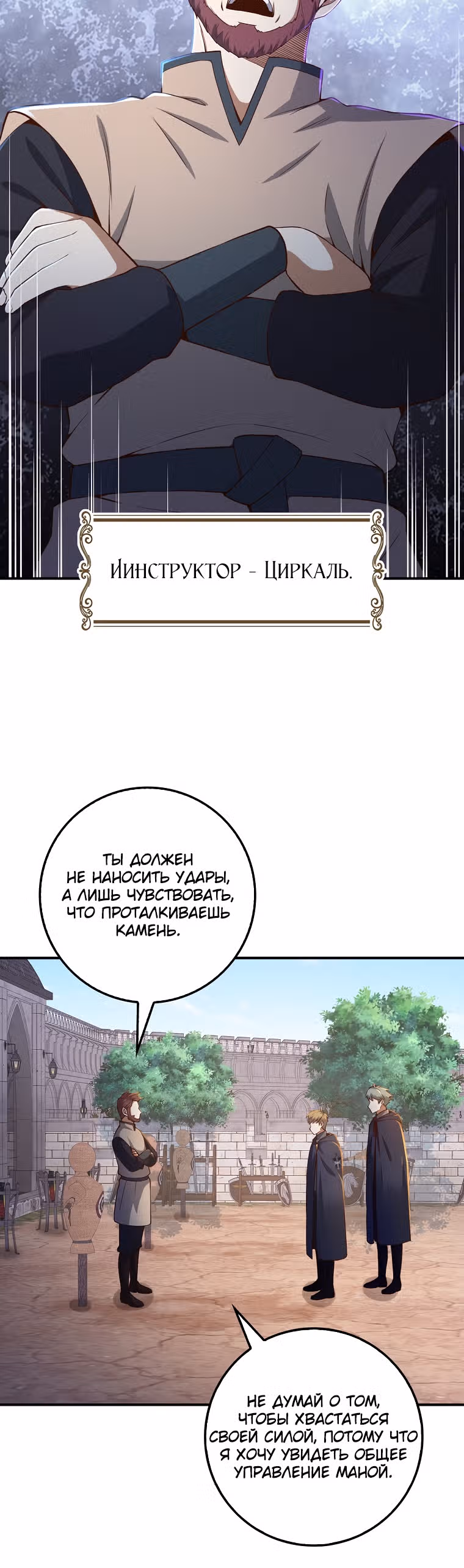 Насколько же богат этот граф?! — Том 2 · Глава 45, страница 39